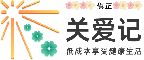 关爱记